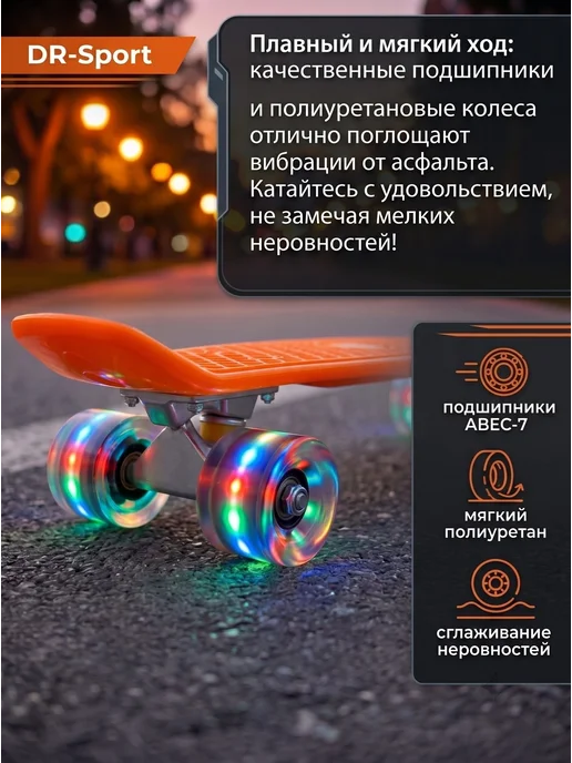 DR-SPORT Скейтборд пенниборд светящиеся колеса подростковый, оранжевый, фото 2