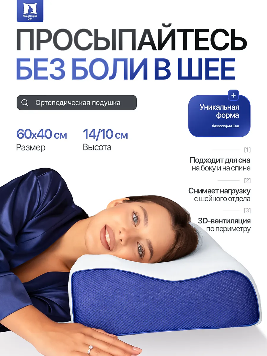 Подушка ортопедическая с валиком под шею