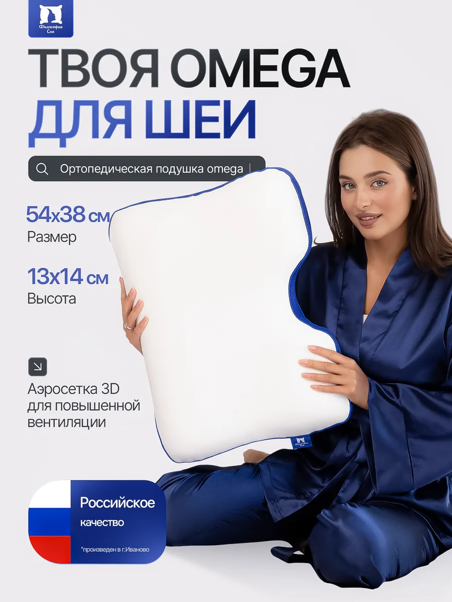 Ортопедическая подушка Omega