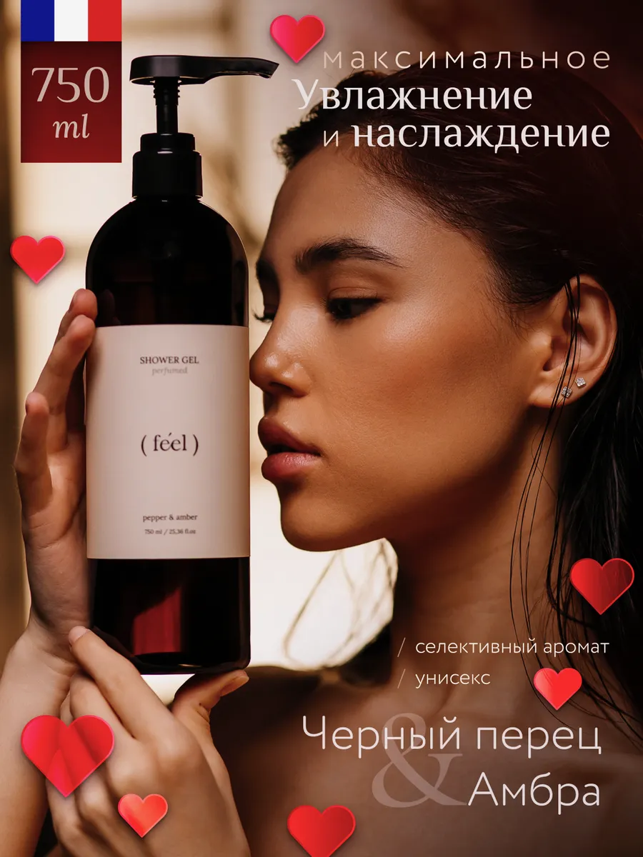 Парфюмированный гель для душа pepper & amber 750 мл