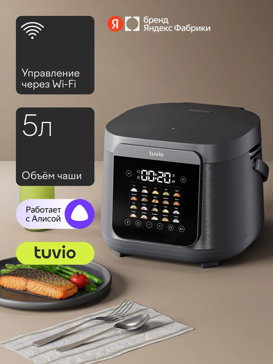 Мультиварка 5л TMC04D5S, 20 автоматических программ, серый