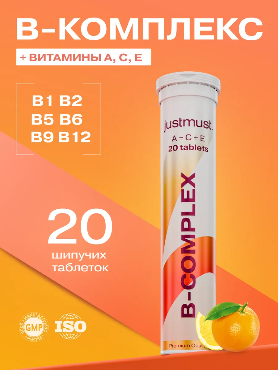 Шипучие витамины группы В комплекс 20 штук
