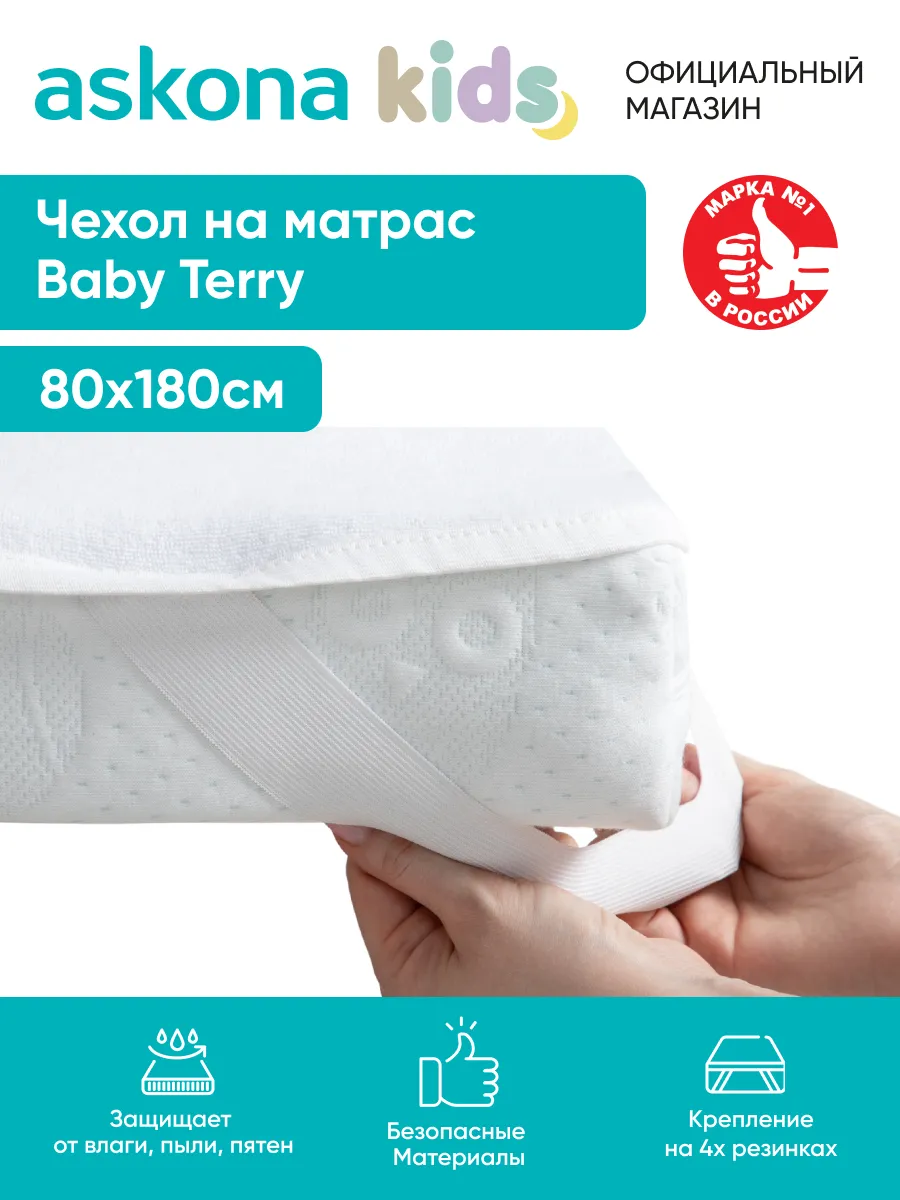 Аскона Чехол на матрас Baby Terry 180х080х23