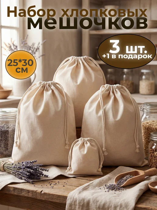 Pasita Мешочки для хранения тканевые, вариант