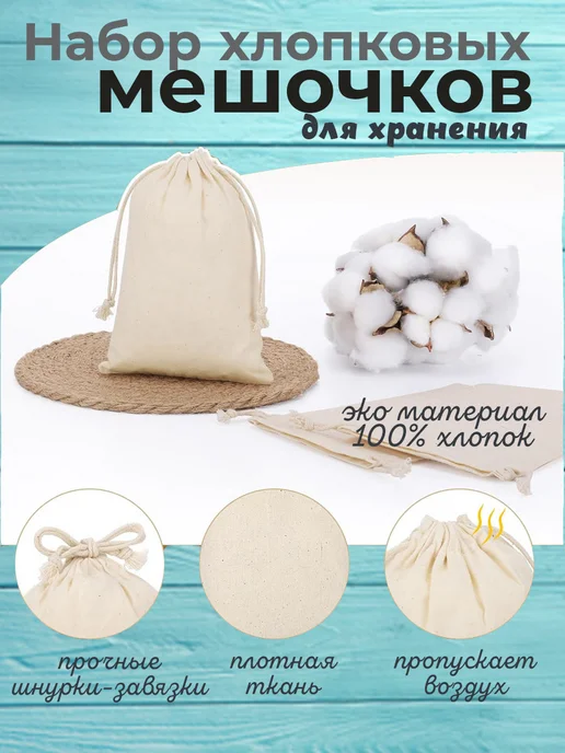 Pasita Мешочки для хранения тканевые, вариант, фото 7