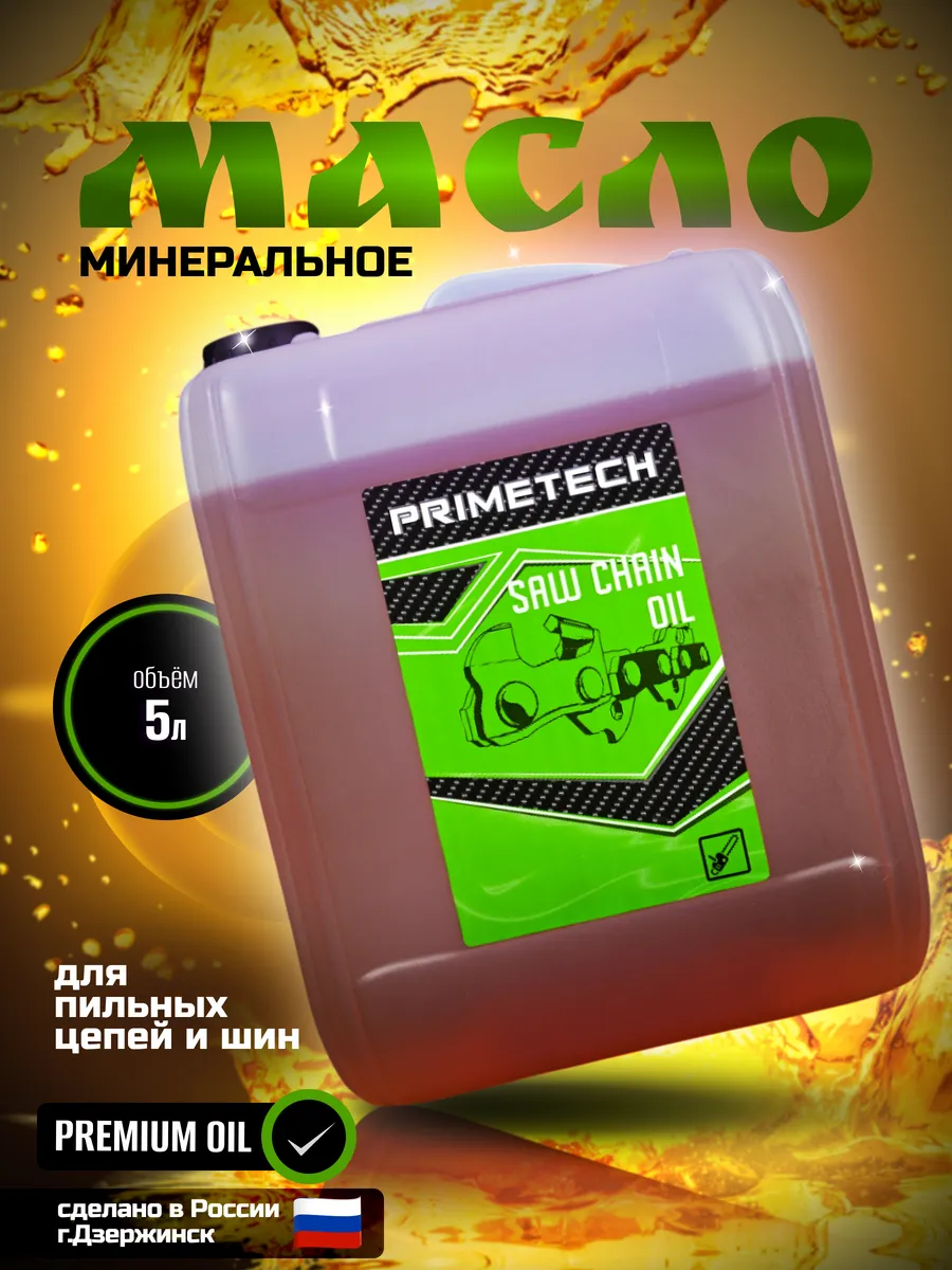 Масло saw chain oil 5 л для смазки пильных цепей и шин