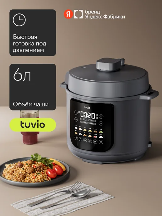 Tuvio Мультиварка 6л TMPC03D6, 12 автоматических программ, серый, 6 л