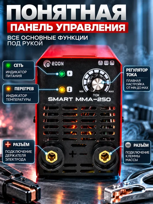 Edon Сварочный аппарат инверторный, сварочник 250А, вариант, фото 2