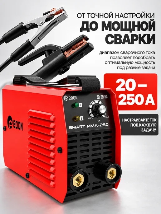 Edon Сварочный аппарат инверторный, сварочник 250А, вариант, фото 3