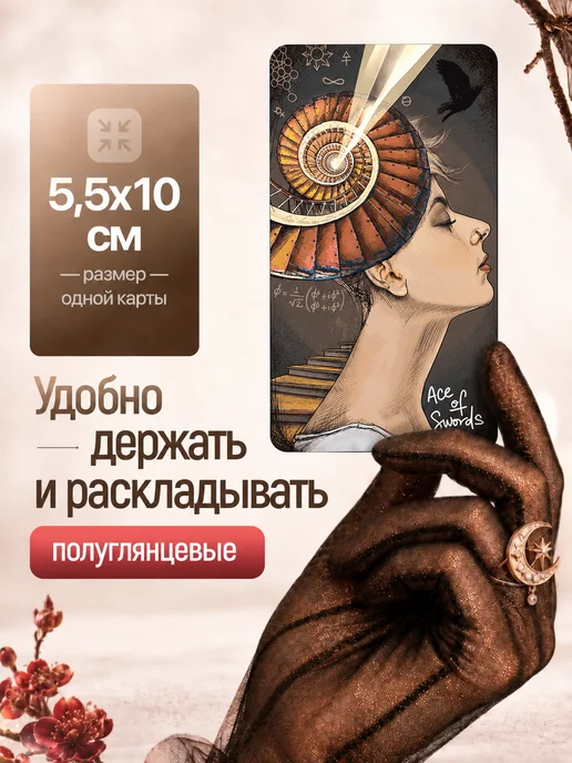Карты таро Славянских легенд с инструкцией на русском, Светлого провидца, фото 2