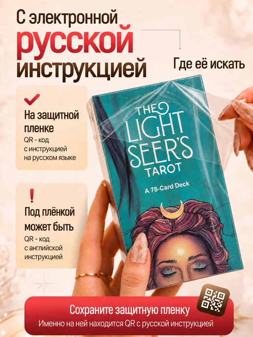 Карты таро Славянских легенд с инструкцией на русском, Светлого провидца, фото 3