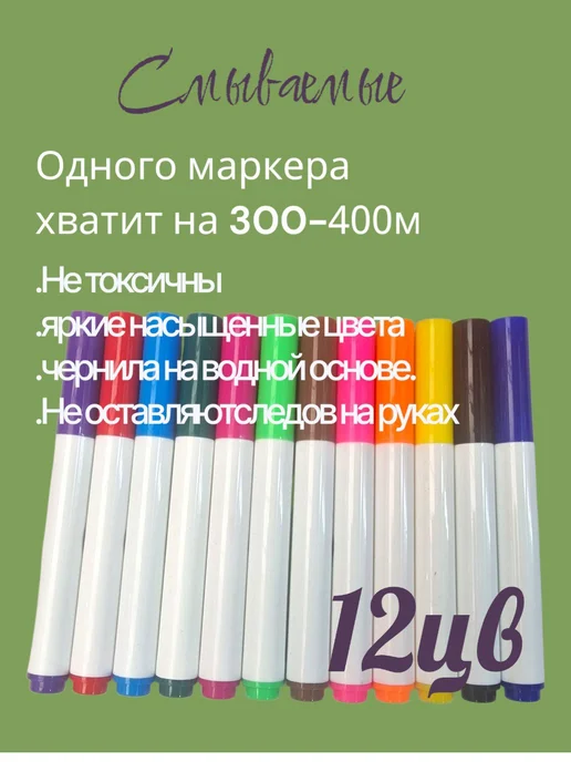 MC-Basir Фломастеры утолщенные 12 цветов, смываемые, в кейсе, 12 цв., фото 2