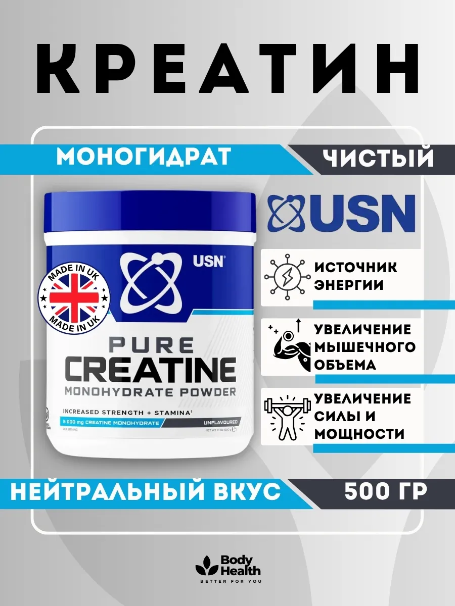 USN pure Creatine Креатин моногидрат, 500 г.