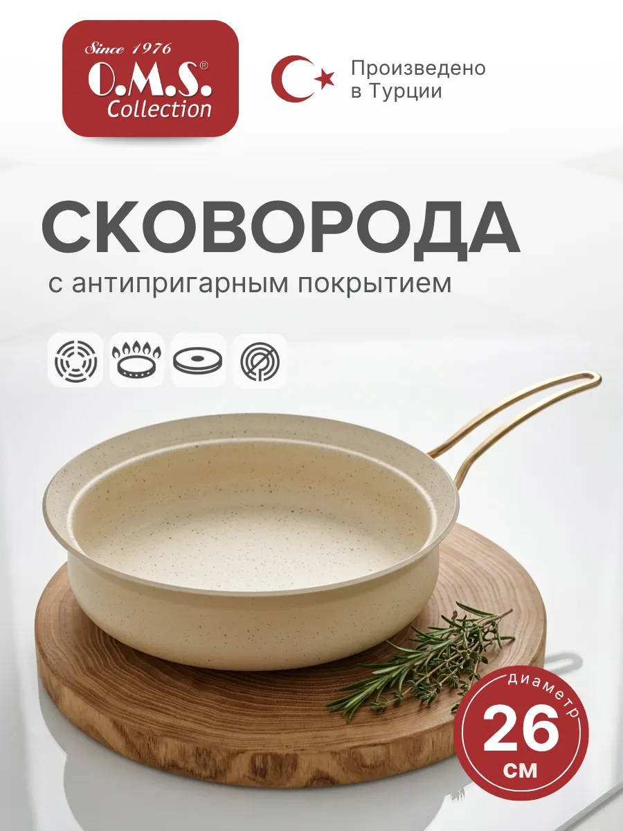 Сковорода для индукционной плиты 26 см