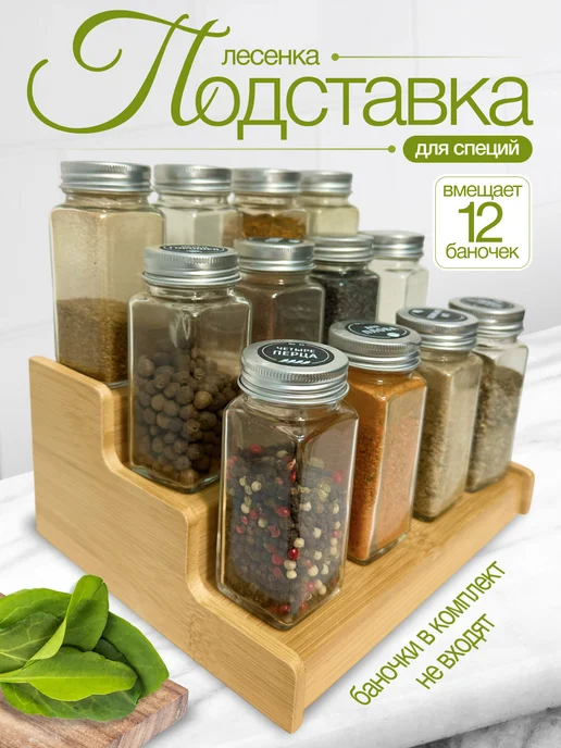 Bugara Подставка для специй лесенка, бежевый