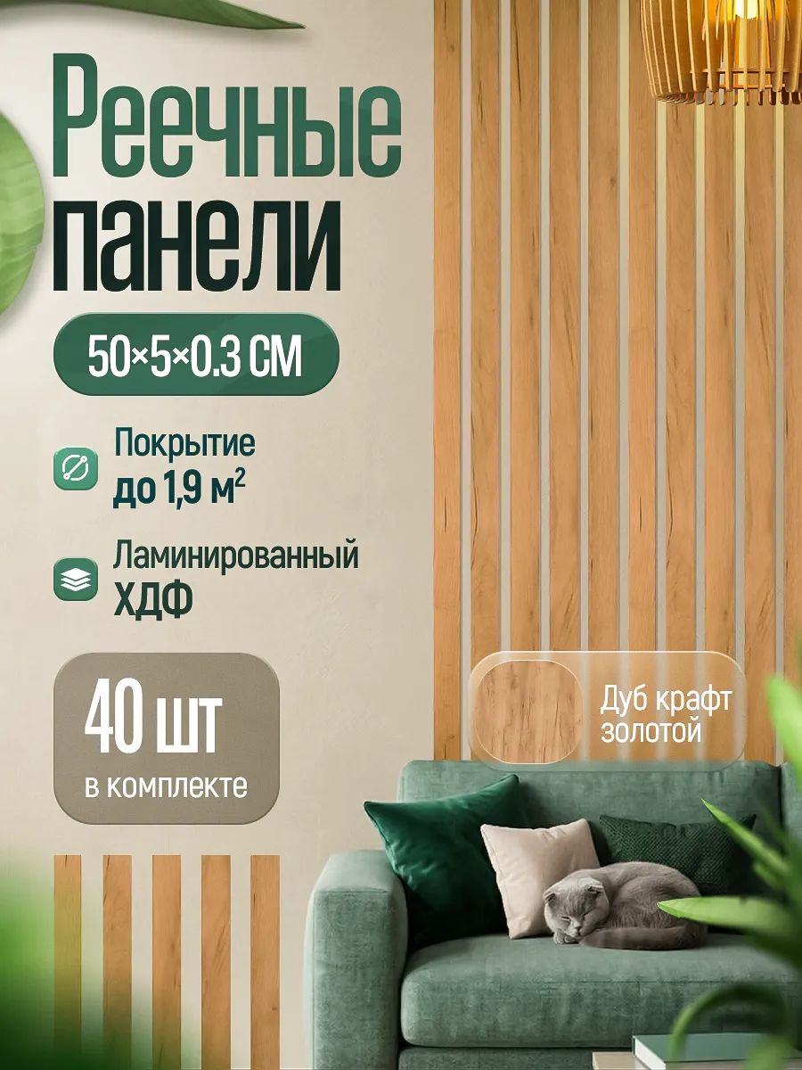 Рейки декоративные на стену.