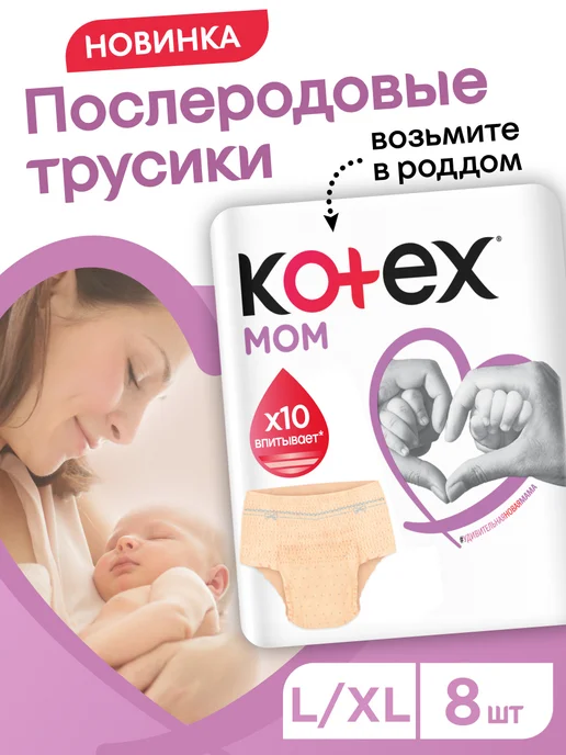 KOTEX Послеродовые трусы одноразовые в роддом 8 шт, 8 шт, фото 2