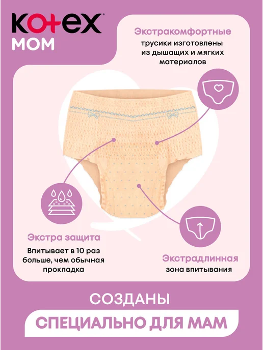 KOTEX Послеродовые трусы одноразовые в роддом 8 шт, 8 шт, фото 3