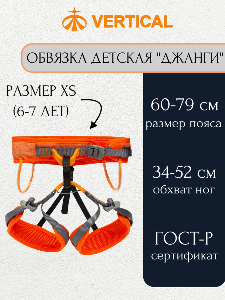 Обвязка альпинистская Джанги детская 6-7 лет
