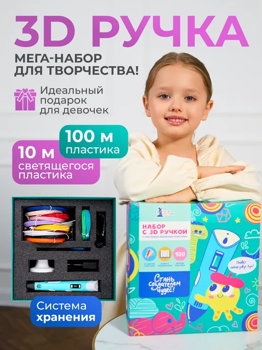 Делись Светом 3Д ручка набор c пластиком, голубой