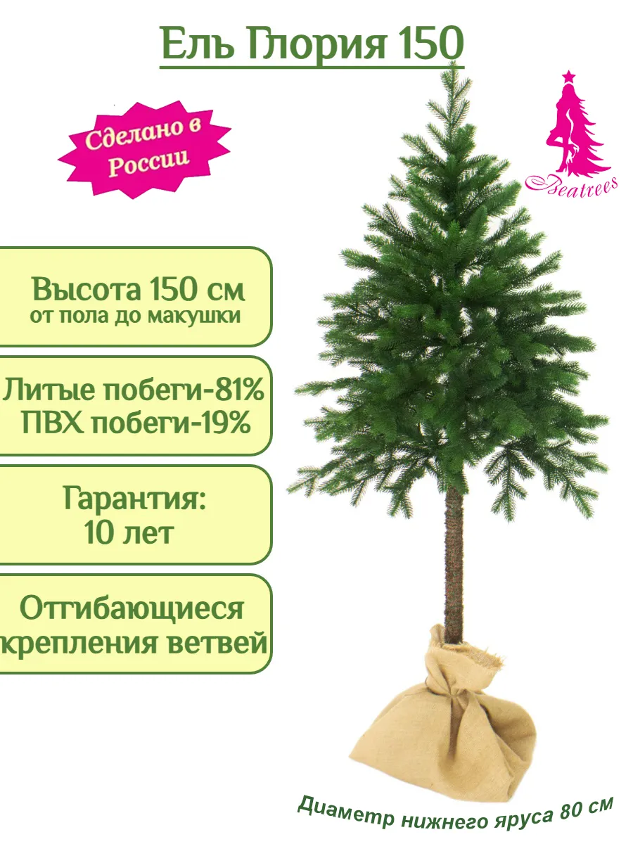 Елка на высокой ножке в мешке Глория 150 см