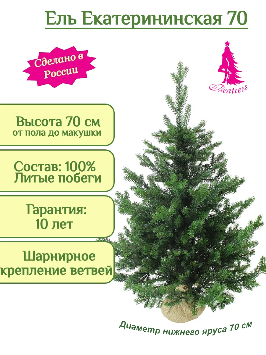 Елка настольная искусственная литая 0,7 м