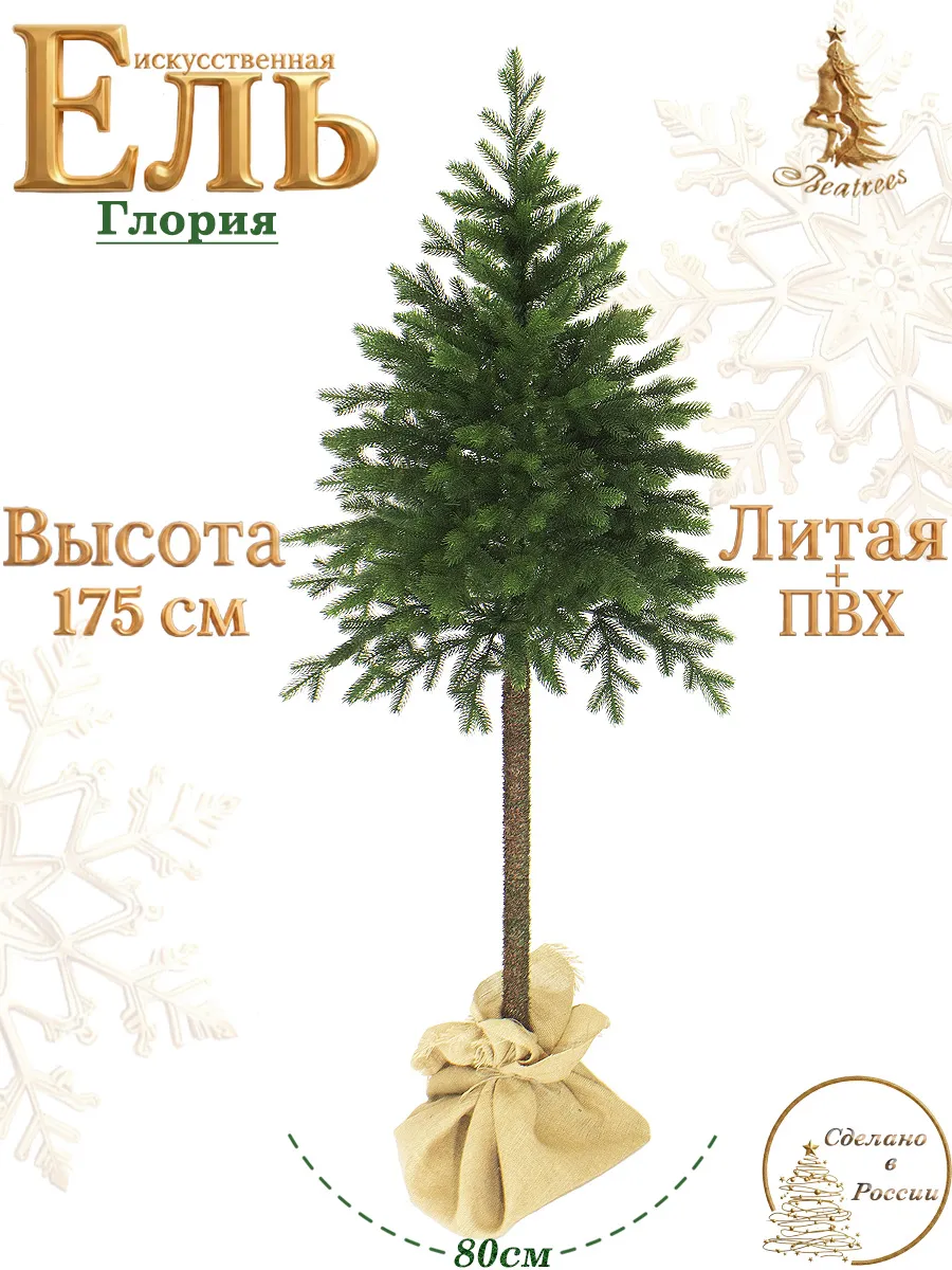 Елка на высокой ножке в мешке Глория 175 см