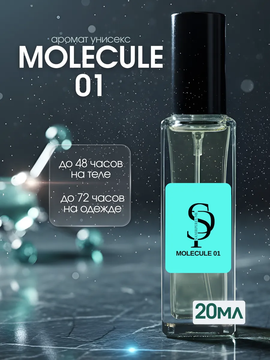 Духи Molecule 01 20 мл
