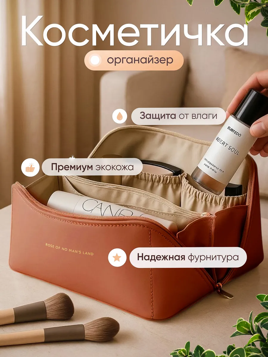 Косметичка женская дорожная органайзер