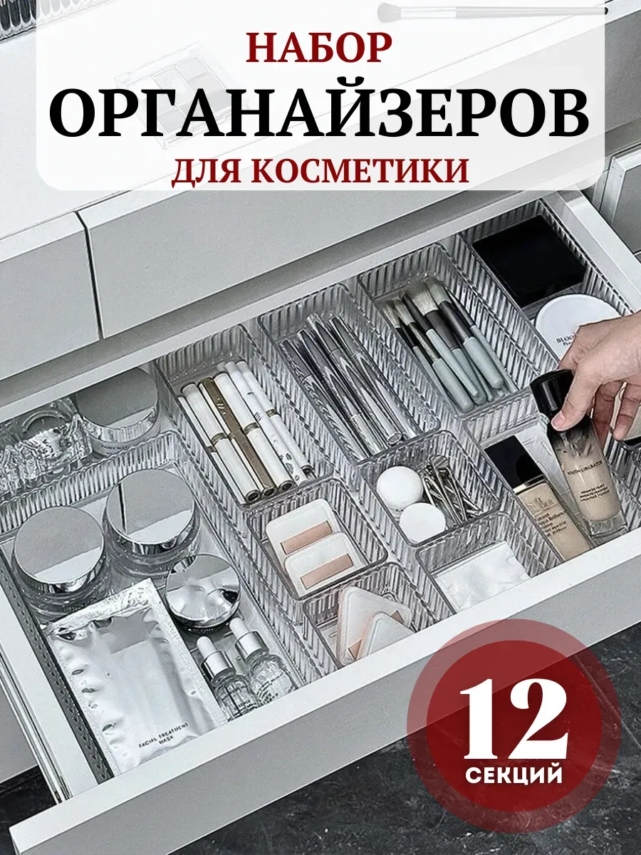 Органайзер для косметики в ящик