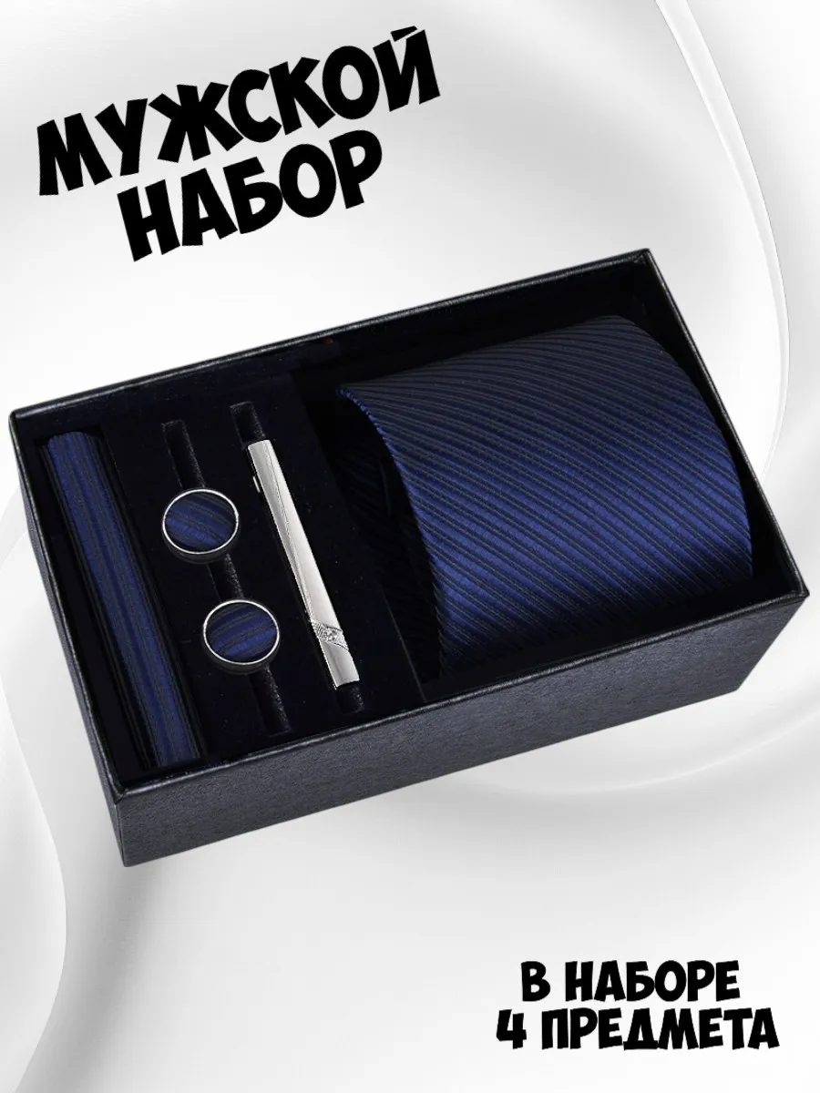 Подарочный набор с галстуком и запонками