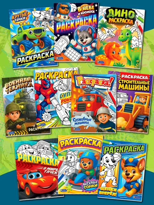 Читай Мечтай Набор "Раскраски для девочек" 8 шт, 10 шт, фото 2