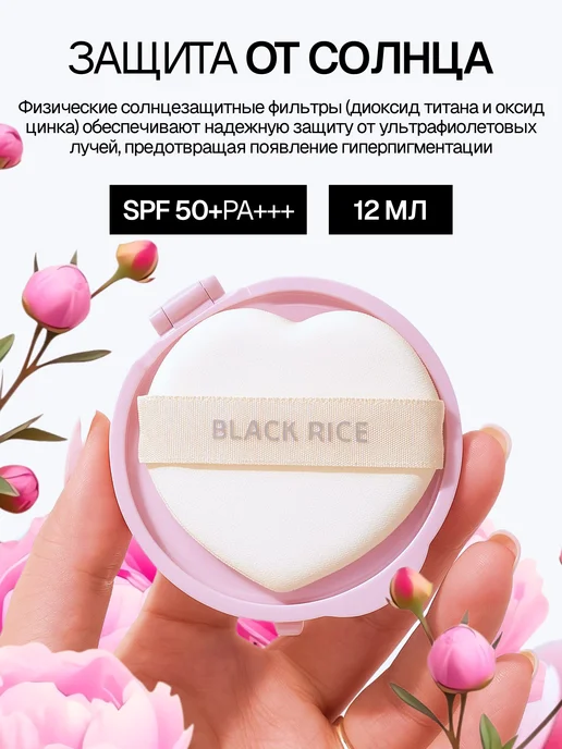 Black rice Запасной блок на тональный кушон для лица корейский тон 21, черный, фото 3