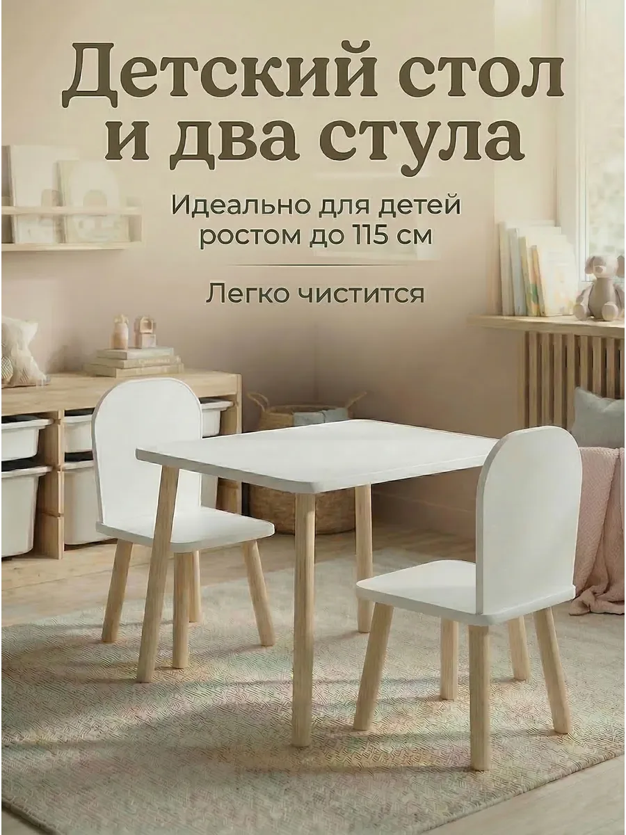 Детский стол и два стула классика