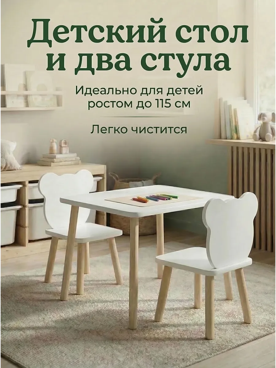 Детский стол и два стула мишка