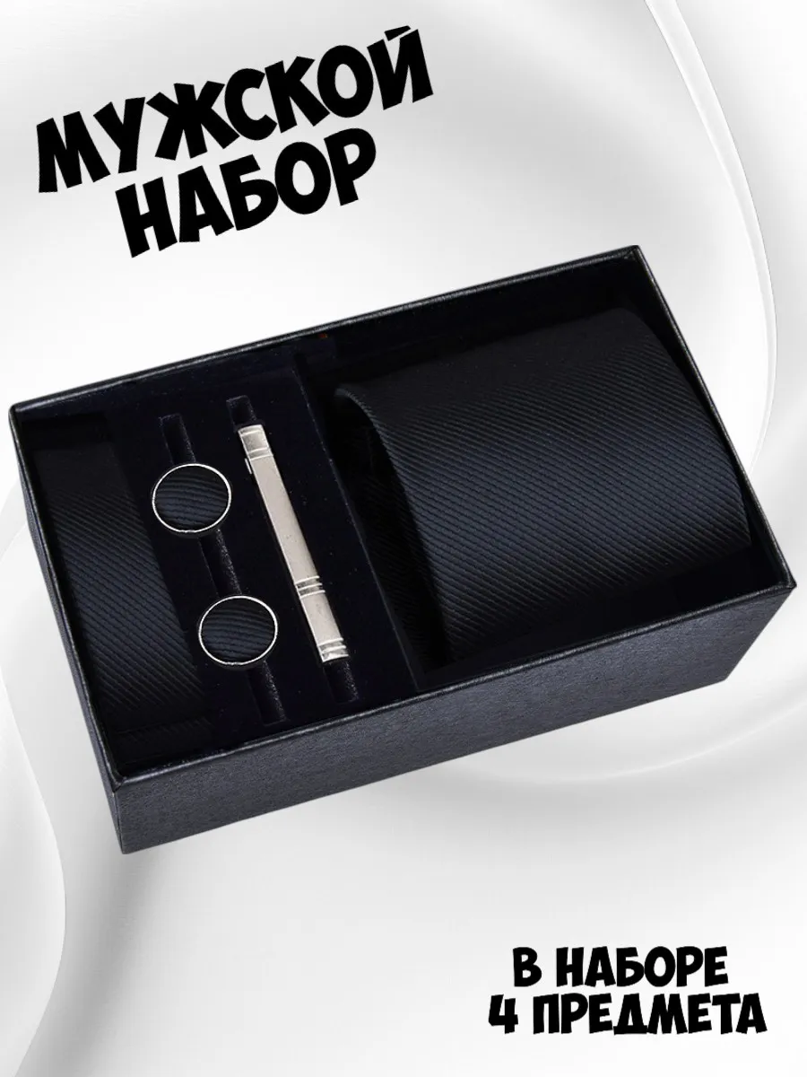 Подарочный набор с галстуком и запонками