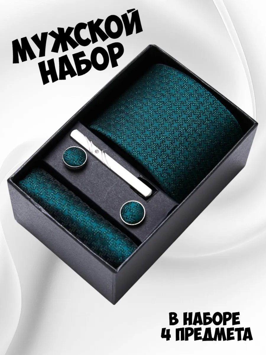 Подарочный набор с галстуком и запонками