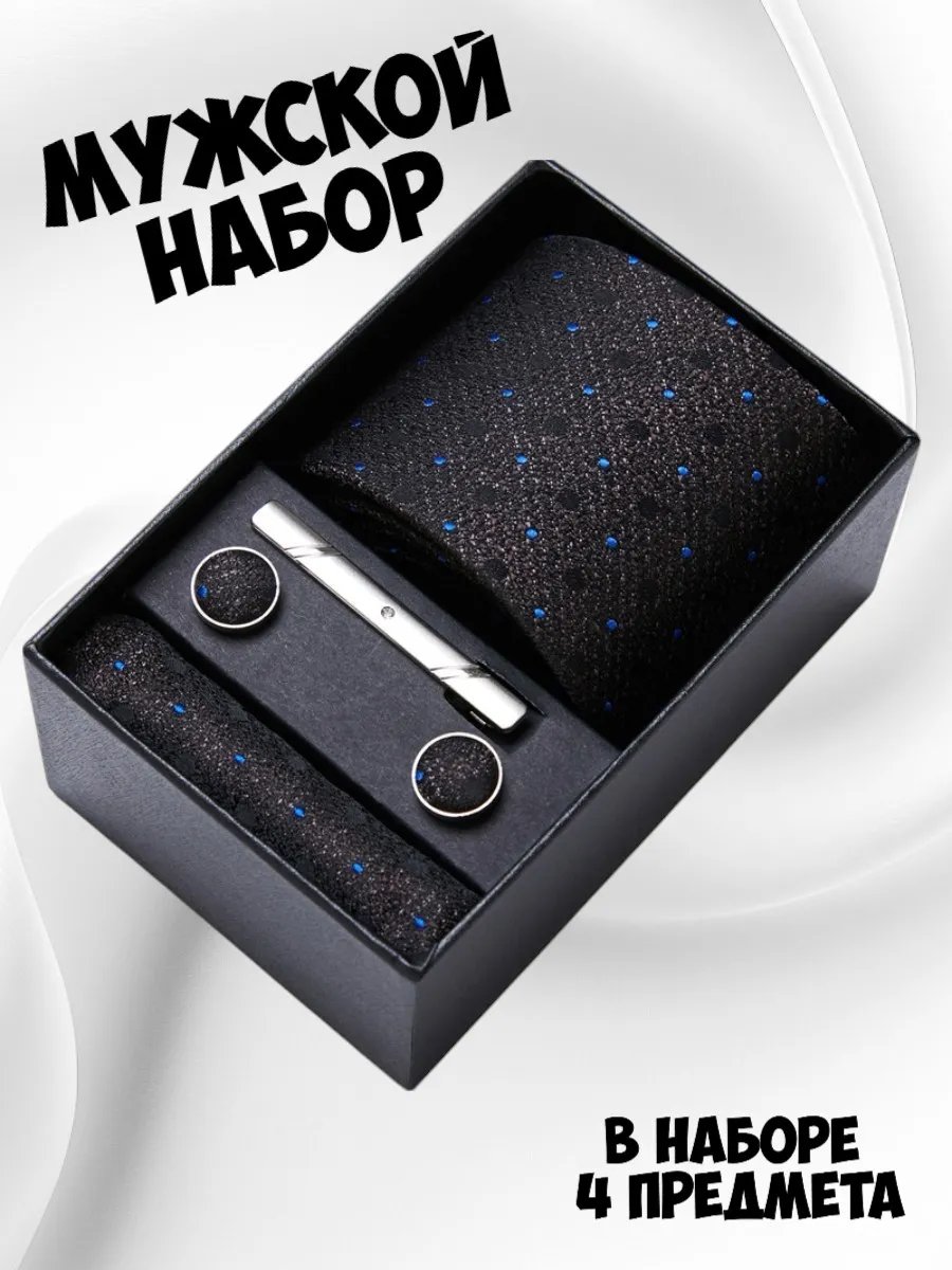 Подарочный набор с галстуком и запонками