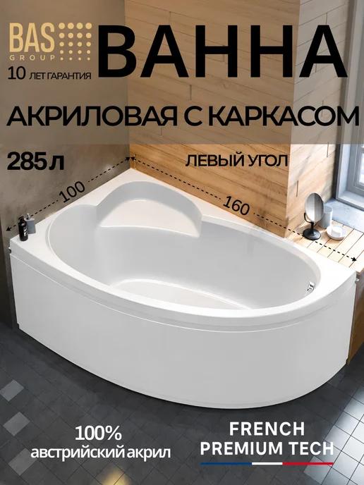BAS bath acrylic system Ванна акриловая 160х100 Лорета левая, каркас в комплекте, 160x100