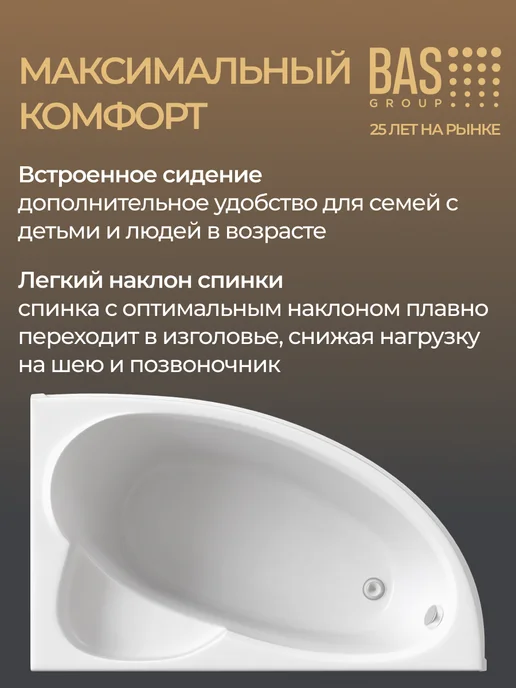 BAS bath acrylic system Ванна акриловая 160х100 Лорета левая, каркас в комплекте, 160x100, фото 2