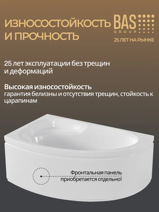 BAS bath acrylic system Ванна акриловая 160х100 Лорета левая, каркас в комплекте, 160x100, фото 4