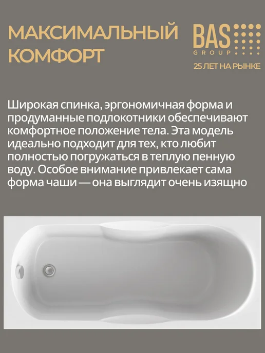 BAS bath acrylic system Ванна акриловая 160х70 Эпика, пристенная, ножки в комплекте, вариант, фото 2