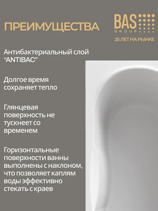 BAS bath acrylic system Ванна акриловая 160х70 Эпика, пристенная, ножки в комплекте, вариант, фото 3