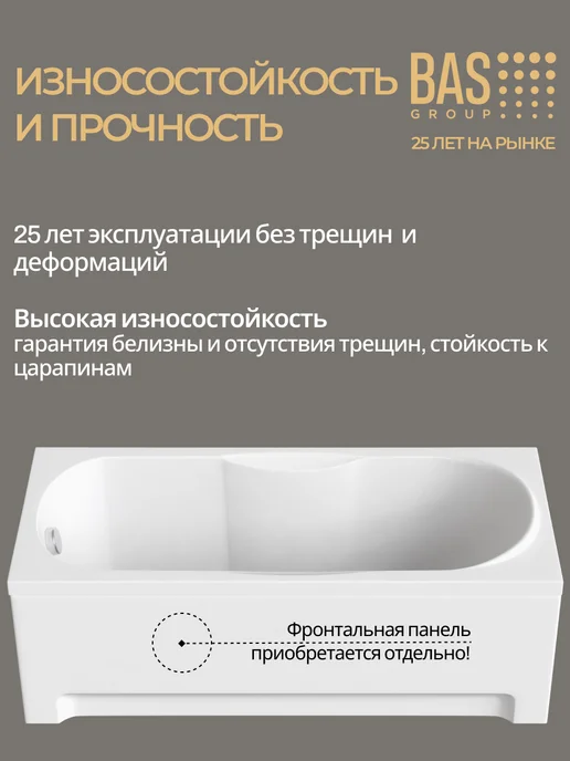 BAS bath acrylic system Ванна акриловая 160х70 Эпика, пристенная, ножки в комплекте, вариант, фото 4