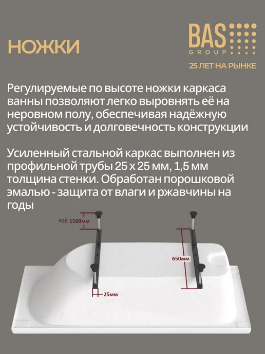 BAS bath acrylic system Ванна акриловая 160х70 Эпика, пристенная, ножки в комплекте, вариант, фото 6