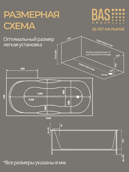 BAS bath acrylic system Ванна акриловая 160х70 Эпика, пристенная, ножки в комплекте, вариант, фото 7
