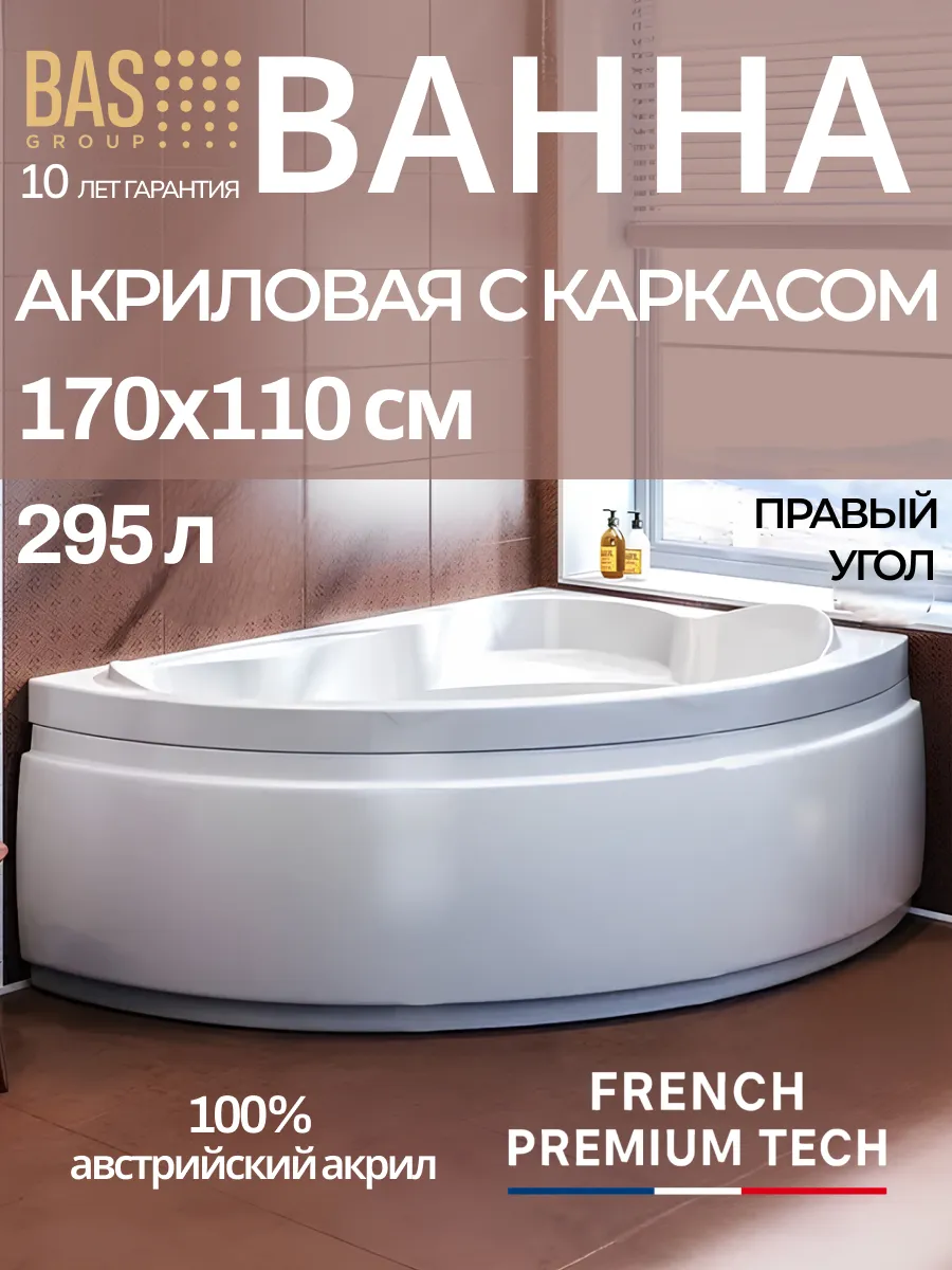 Ванна акриловая 170х110 Релакс правая, угловая, с каркасом