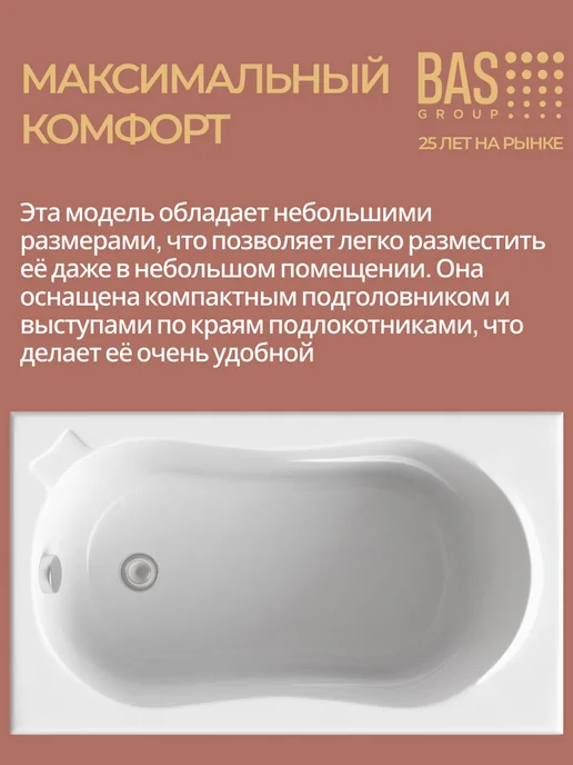 BAS bath acrylic system Ванна акриловая 120х70 Свифт, ножки в комплекте, 120x70, фото 2