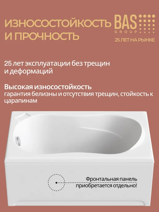 BAS bath acrylic system Ванна акриловая 120х70 Свифт, ножки в комплекте, 120x70, фото 4