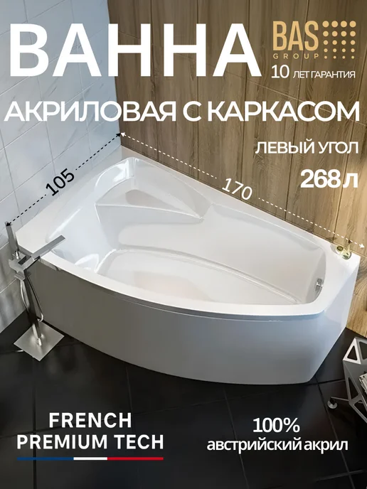 BAS bath acrylic system Ванна акриловая 170х105 Генуя PRO левая, угловая,с каркасом, вариант